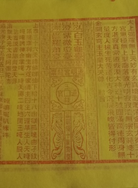 纯手工朱砂印制竹浆纸