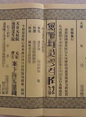 高清印刷 受生 阴阳凭填受生合同证明阴阳 黄纸A3各一张/套