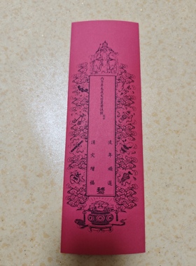 2026丙午年A3纸张 A4 双层 套筒  文哲太岁将军吉祥牌位 一包50张