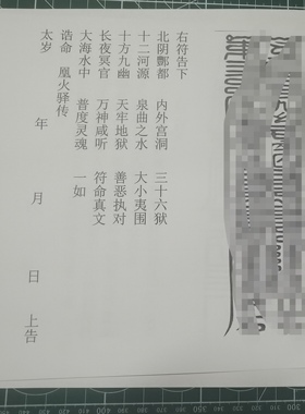 冥 府A4尺寸表文疏文大全表文疏文大全