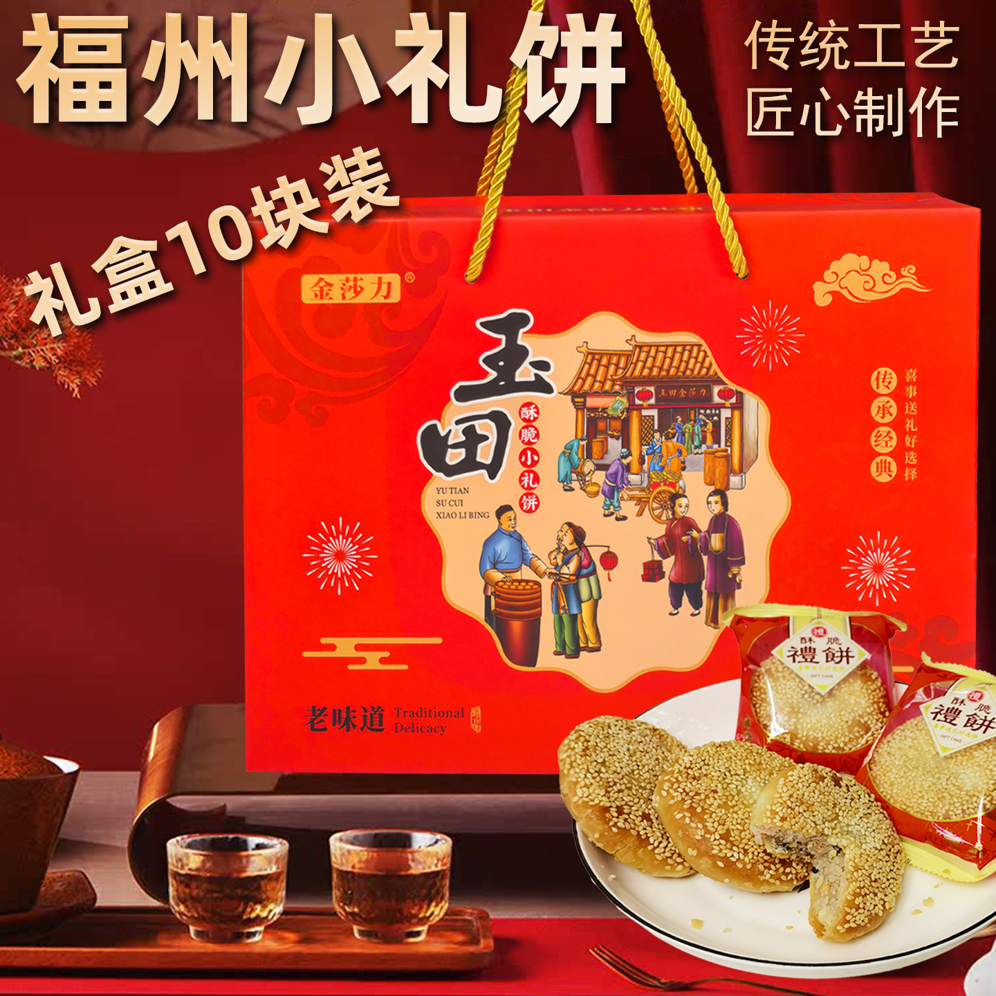 礼饼金莎力小礼饼福州特产玉田喜饼传统香酥脆花生葱香月饼肉饼,淘宝优惠券,粉丝福利购,淘宝优惠卷