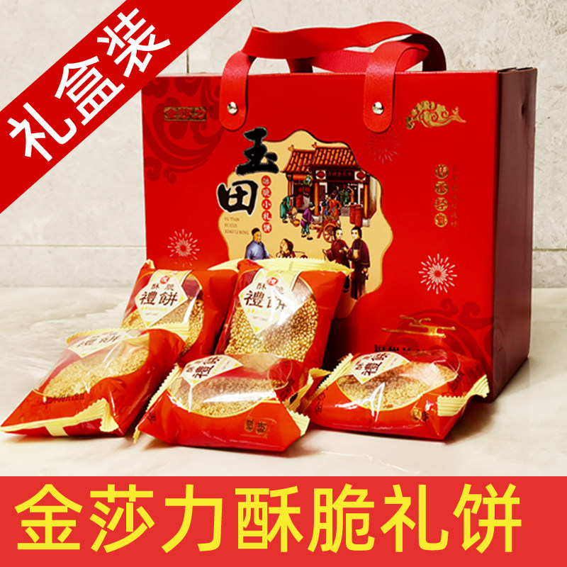 礼饼金莎力小礼饼福州特产玉田喜饼传统香酥脆花生葱香月饼肉饼,淘宝优惠券,粉丝福利购,淘宝优惠卷