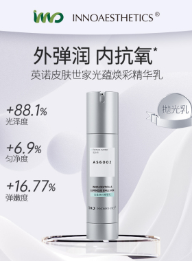 英诺皮肤世家保湿紧致抛光乳
