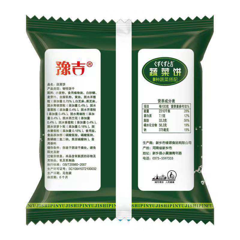 豫吉蔬菜饼干9种蔬菜搭配40g/袋小饼干奶香浓郁解馋休闲饼干零食,淘宝优惠券,粉丝福利购,淘宝优惠卷