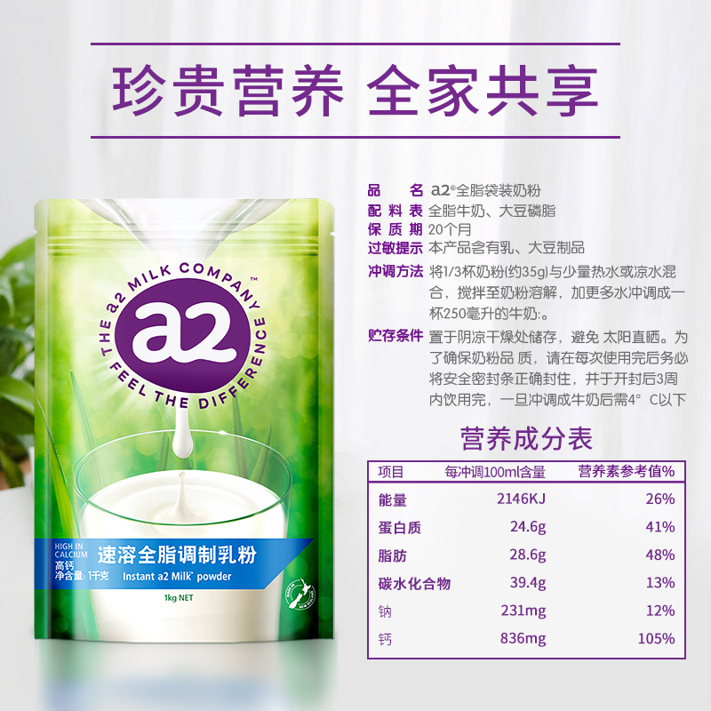 【自营】新西兰a2进口高钙全脂酪蛋白儿童学生青少年成人奶粉1kg
