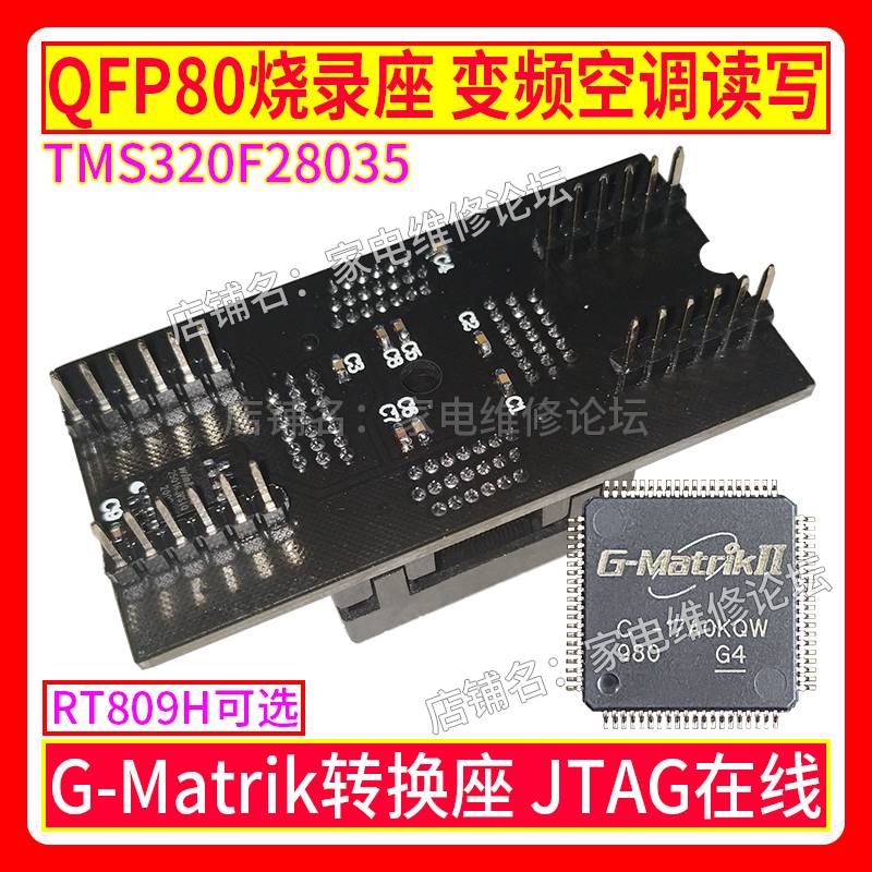 QFP80烧录座 变频空调MCU离线在线读写 G-Matrik 28035 MDY08 02 - 图1