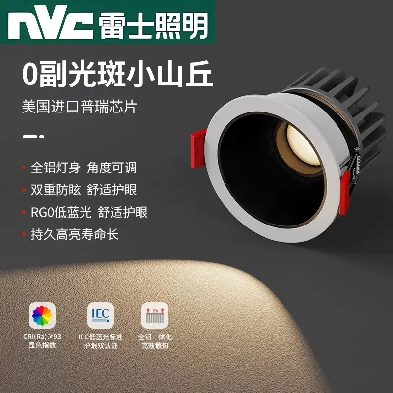 nVc雷士照明led嵌入式射灯小山丘洗墙灯吊顶家用无主灯75mm护眼灯 - 图0