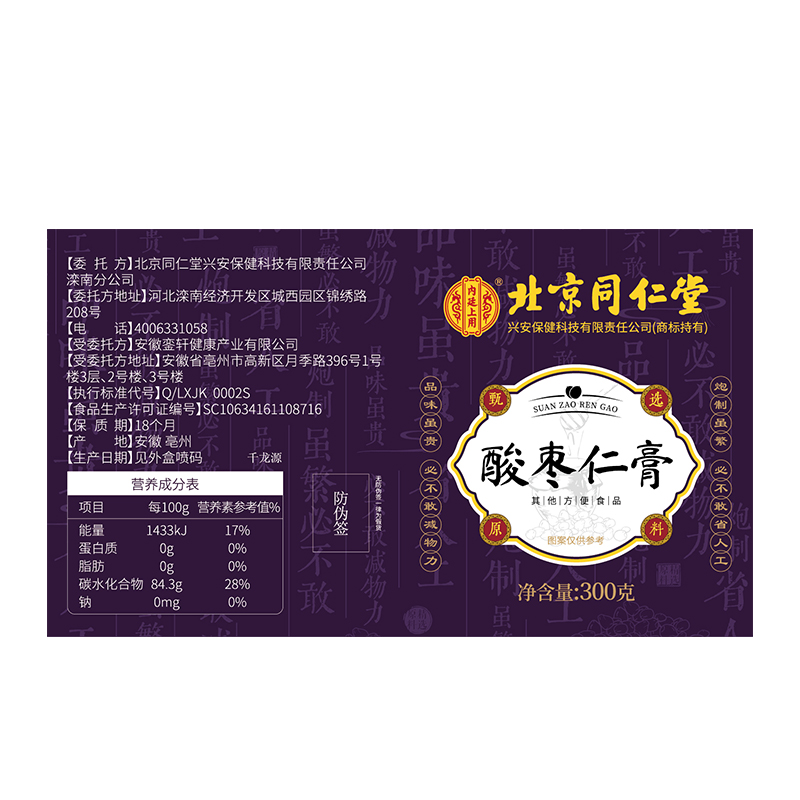 北京同仁堂酸枣仁睡前膏眠失安神助睡眠差百合茯苓茶汤正品旗舰店-图0