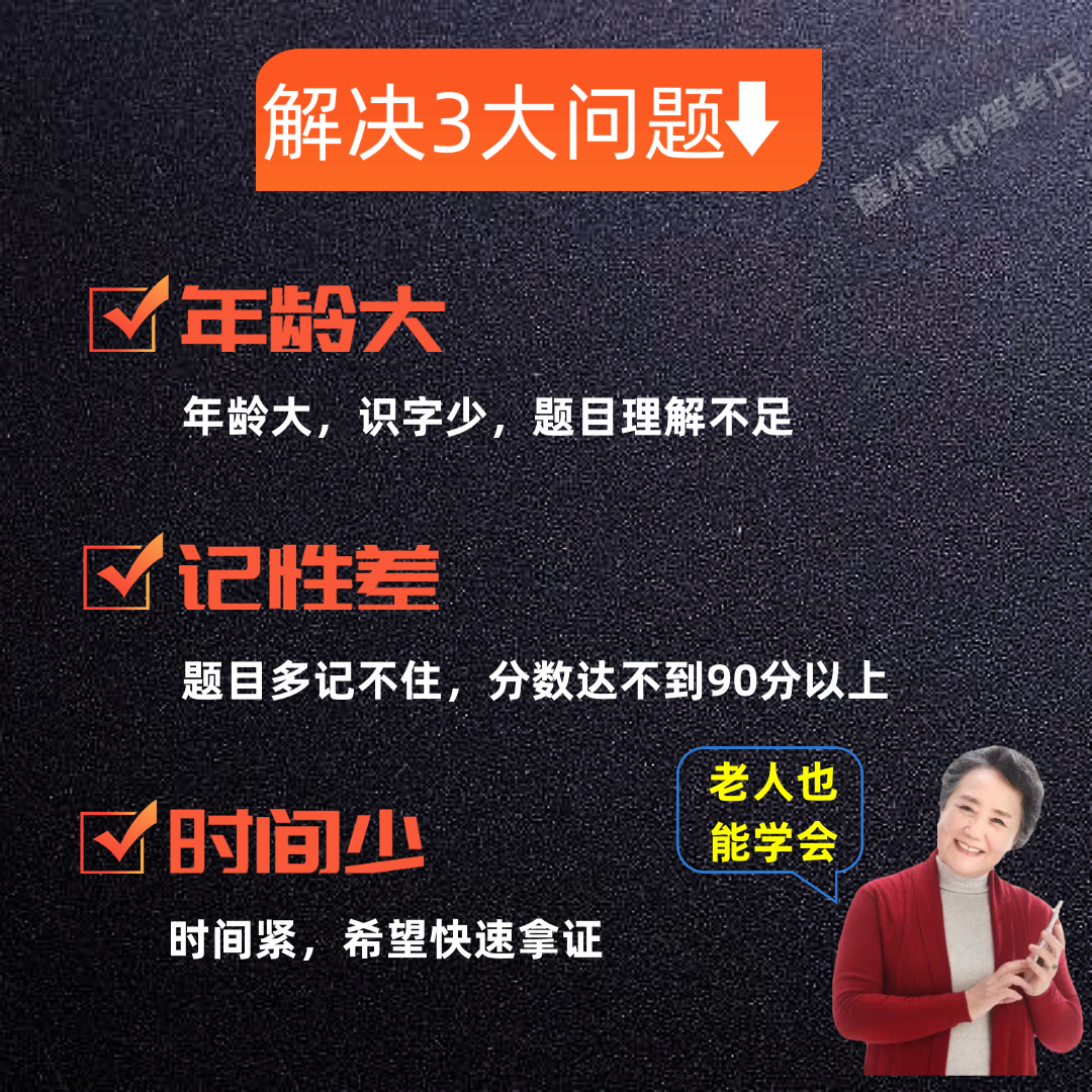 科目一四速记口诀包过精简500题库驾校考试答题技巧驾考神器速成c - 图0