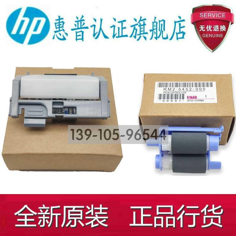 全新原装 惠普HPM402 HP403d纸盒搓纸轮M427进纸轮 M403 分页器 - 图0