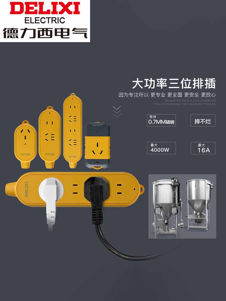 德力西抗摔工程工业专用耐压无线排插弱电箱插排家用电源插头插板 - 图0