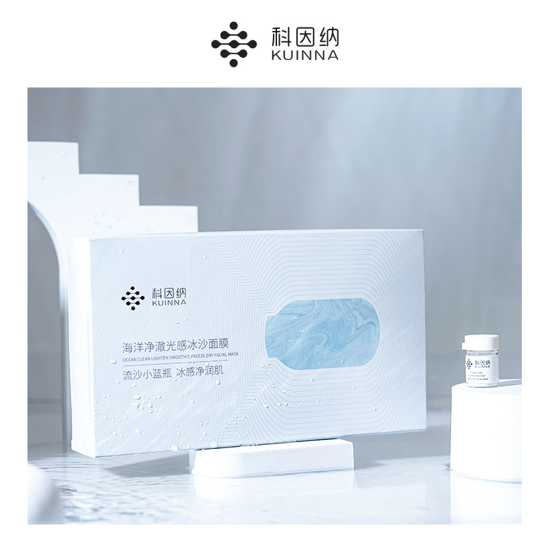 科因纳海洋净澈光感冰沙男女面膜 科因纳涂抹面膜