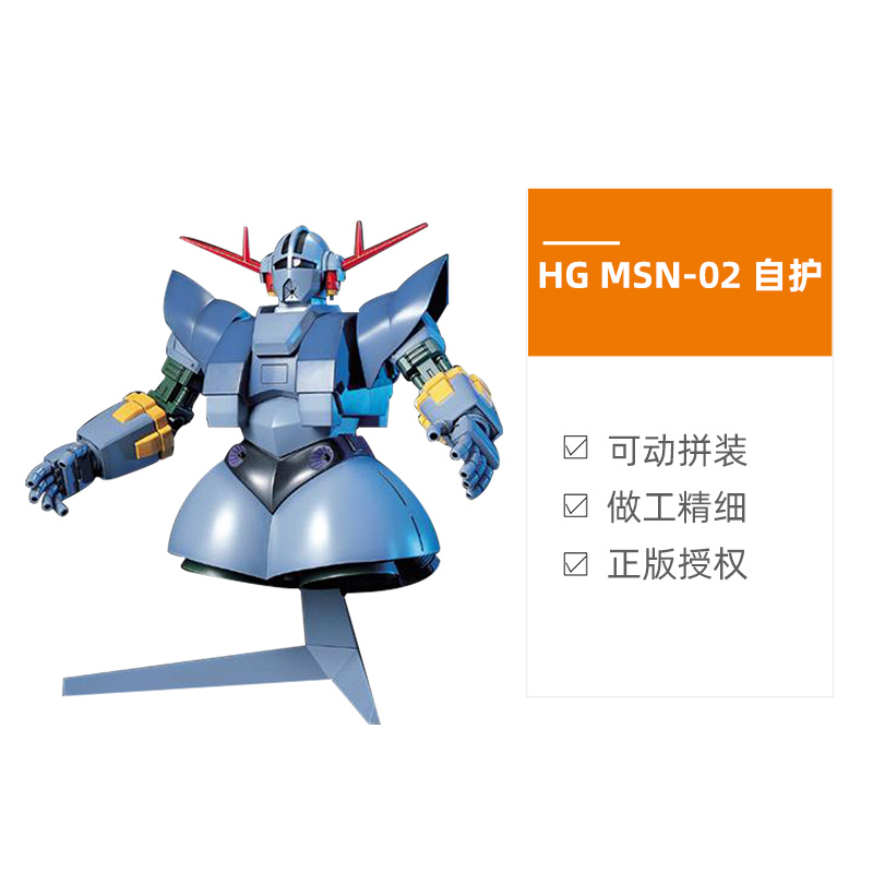 【自营】万代高达拼装模型 HG UC 1/144 022 MSN-02 吉翁自护号 - 图0