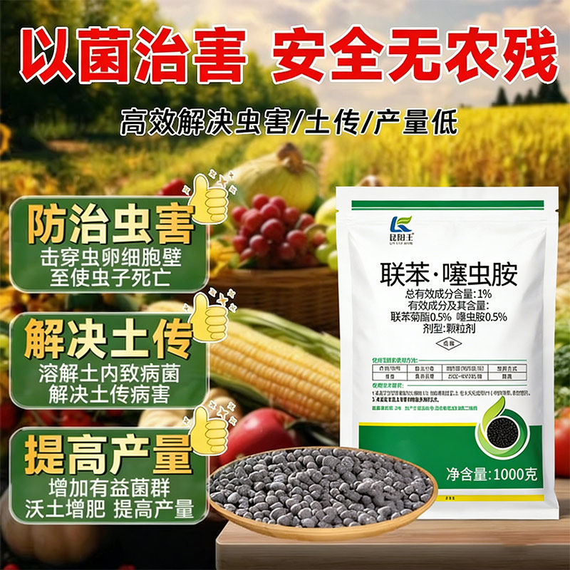 土壤除虫专用撒施型清菌颗粒菜地杀虫治病菌生根壮苗瓜果蔬菜通用,淘宝优惠券,粉丝福利购,淘宝优惠卷