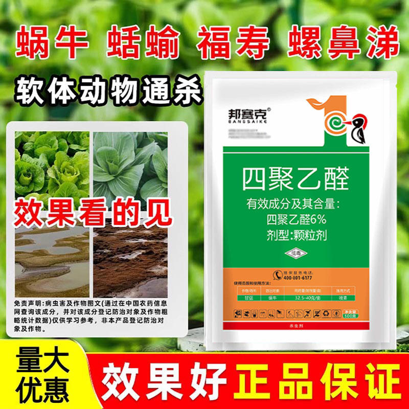 杀蜗牛专用药杀虫剂菜地杀虫剂螺丝鼻涕虫福寿螺粉剂灭蜗牛专用药,淘宝优惠券,粉丝福利购,淘宝优惠卷