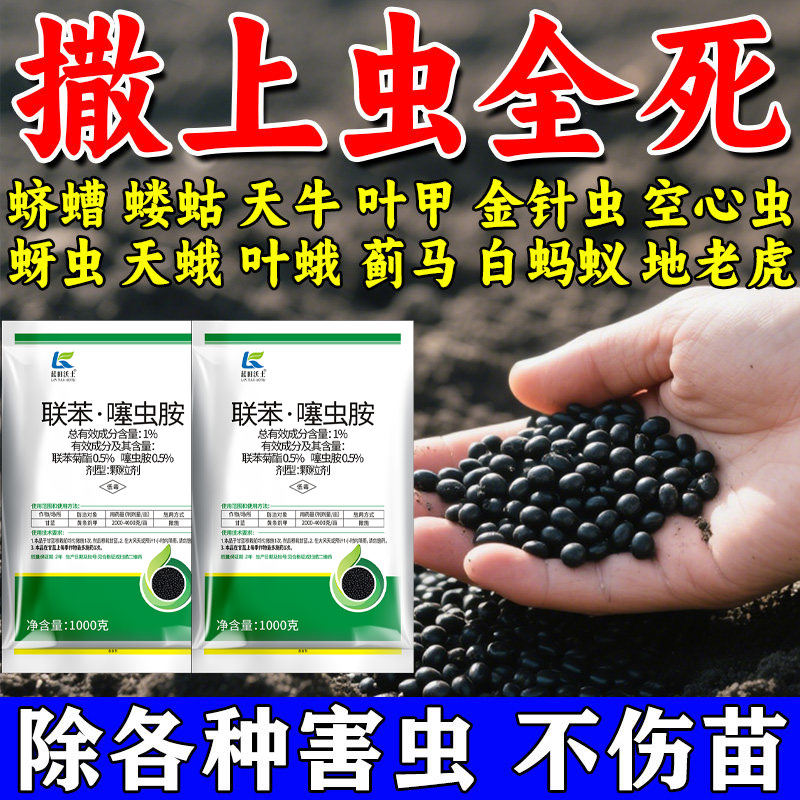 土壤除虫专用撒施型清菌颗粒菜地杀虫治病菌生根壮苗瓜果蔬菜通用,淘宝优惠券,粉丝福利购,淘宝优惠卷