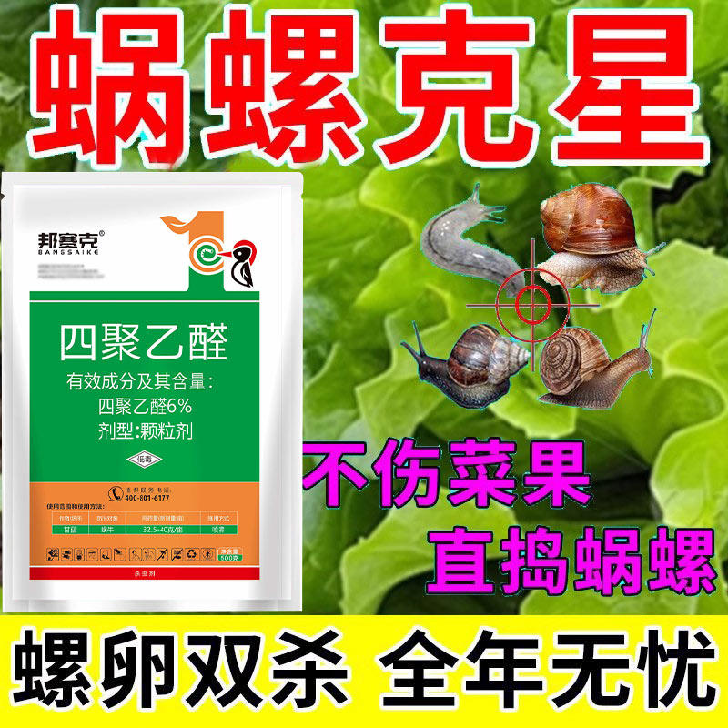 杀蜗牛专用药杀虫剂菜地杀虫剂螺丝鼻涕虫福寿螺粉剂灭蜗牛专用药,淘宝优惠券,粉丝福利购,淘宝优惠卷