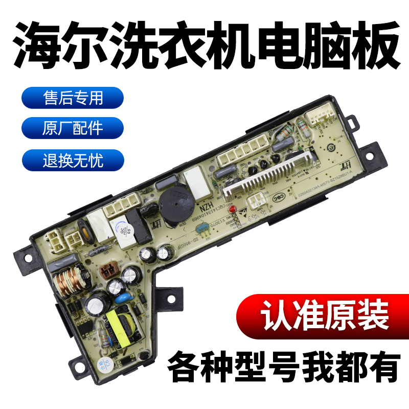 0031800075JA海尔洗衣机电脑板MS8518BZ51NN MS7518BZ51NN主板/版 - 图0