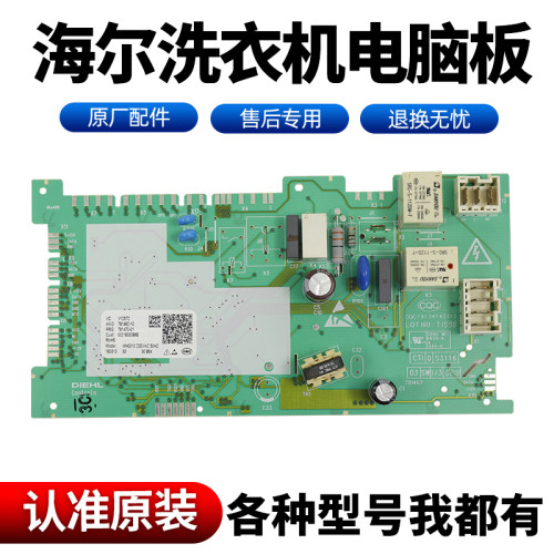 0021800040BA原装海尔洗衣机G90878BX12S/G100878BX12G电脑板主板 - 图1