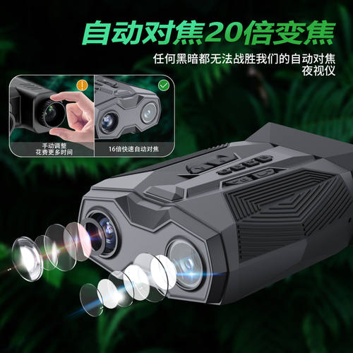 自动对焦双筒高清夜视仪微光全彩夜视镜红外线热成像夜间望远器 - 图0