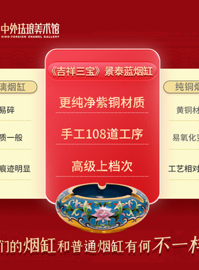 景泰蓝掐丝珐琅烟灰缸居家办公