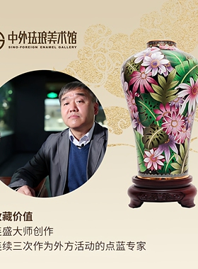 中外珐琅美术馆景泰蓝繁花似锦赏瓶高端礼品节日礼物