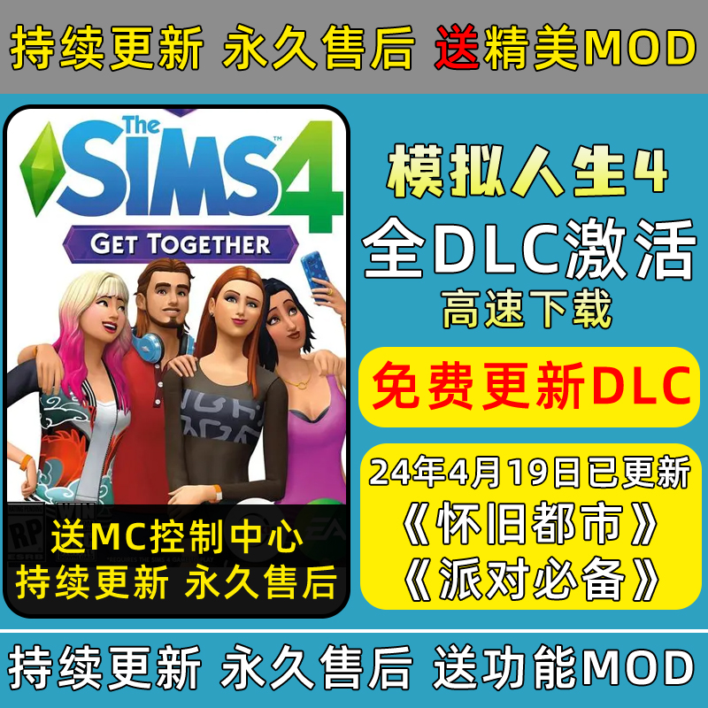 模拟人生4全dlc畅玩版正版DLC人物功能性mod房屋全民整容无限金币-图3