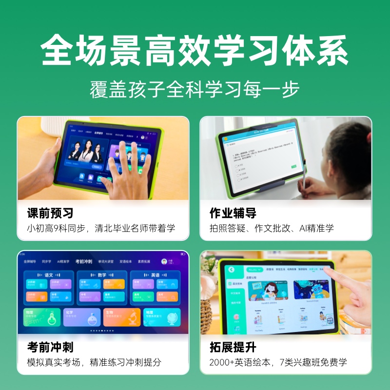 360小初高全科作业辅导专用学生平板学习机智能学习平板识字英语听力教材同步可管控官方正品 - 图3