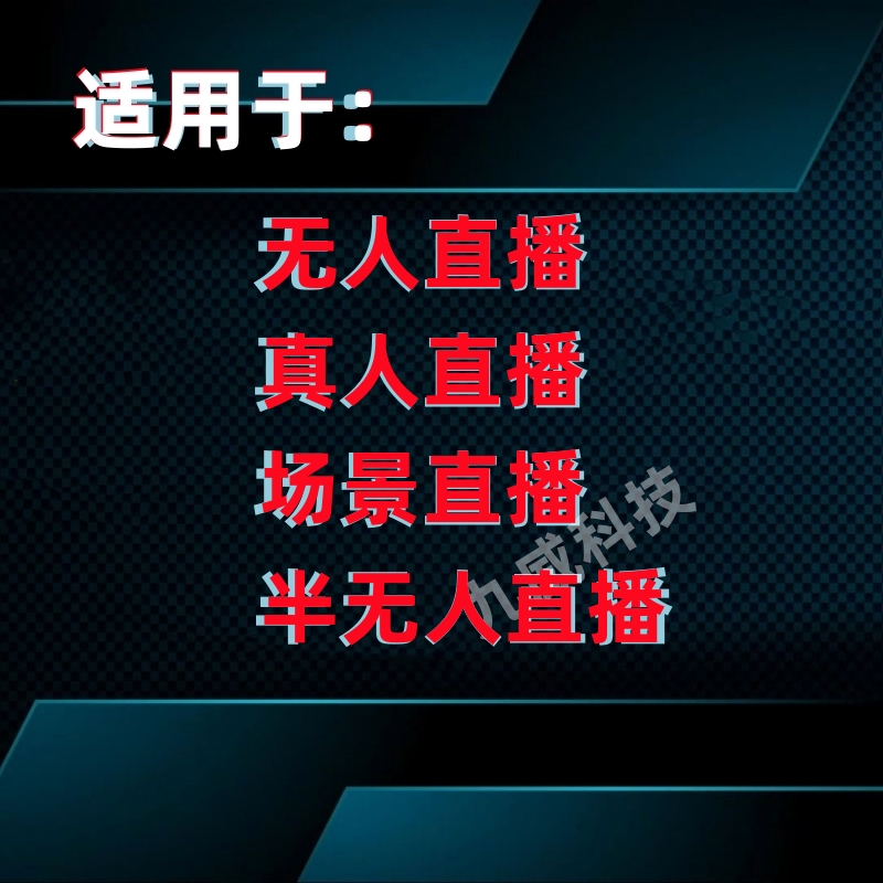 电脑版多平台同步同时直播教程带货娱乐视频号快手抖音一对一远程 - 图2