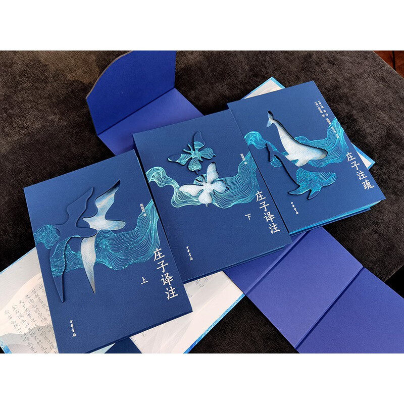 【央视网赠帆布袋】庄子 经典注解合璧本 精装刷边典藏版 赠藏书票透卡信封笔记本贴纸邮折 国学经典传统文化书籍 ZI,淘宝优惠券,粉丝福利购,淘宝优惠卷