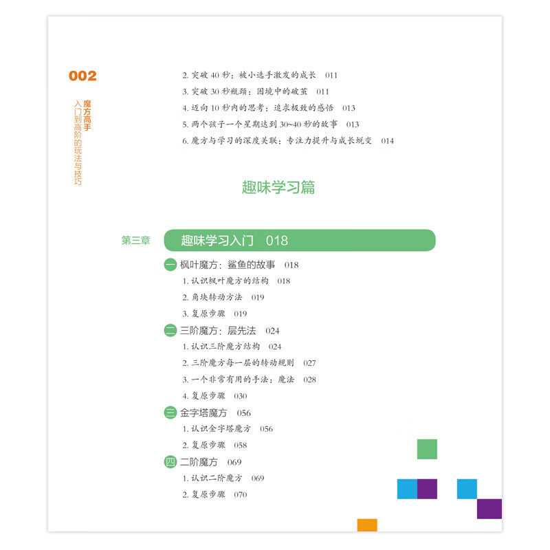 【央视网】魔方高手 入门到高阶的玩法与技巧 高阶魔方花式拼字拼图 从魔方小白到魔方高手 11种不同类型魔方的基础还原方法FZ,淘宝优惠券,粉丝福利购,淘宝优惠卷