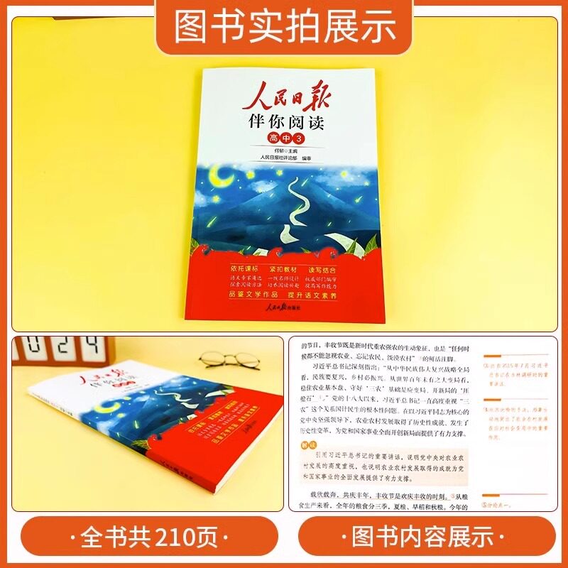 【央视网】人民日报伴你阅读 高中一二三年级高考全国通用版 高中语文写作素材阅读理解专项训练高中满分作文优美句子写作技巧 LZ