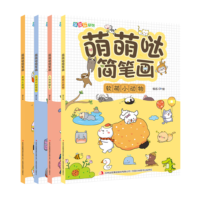 【央视网】萌萌哒简笔画 全4册  幼儿入门学画画软萌动物人物食物手帐简笔画 3-6岁儿童临摹素材画本手绘本教程书 JS - 图3