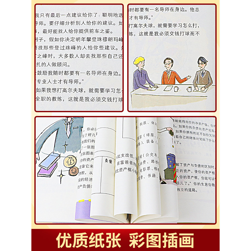 【央视网】富爸爸穷爸爸 青少版富爸爸穷爸爸青少版纸书+听书版青少版AI升级版儿童财商思维书籍美绘版儿童理财启蒙财商教育绘本SS,淘宝优惠券,粉丝福利购,淘宝优惠卷