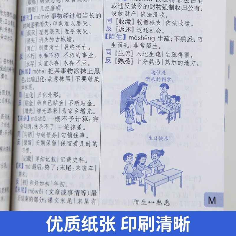 2023版小学生同义词近义词反义词词典大全商务印书馆1-6年级儿童专用多功能组词造句词语新华字典语文实用工具书现代汉语成语词典T - 图2