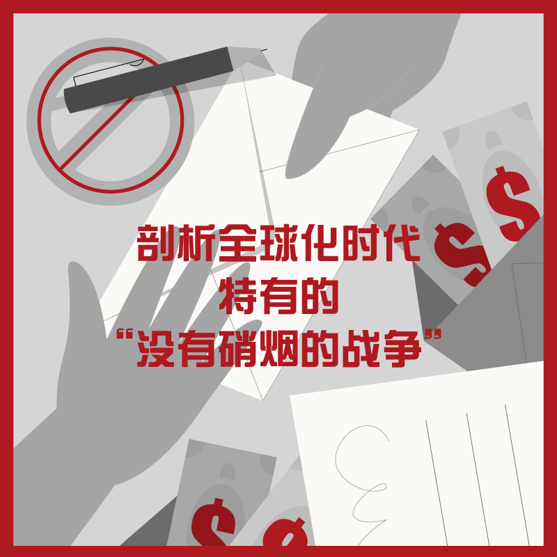 【央视网】经济制裁:封锁 遏制与对抗的历史 [美] 尼古拉斯·穆德 《经济学人》《外交事务》年度图书 中国科学技术出版社 ZK - 图2