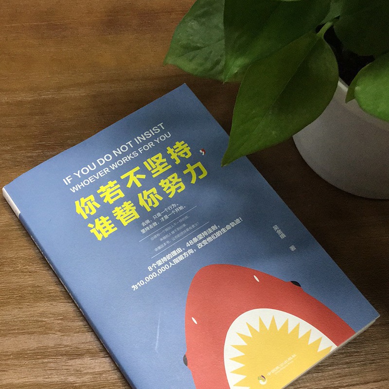 【央视网】你若不坚持 谁替你努力 去做 只是一个行为 坚持去做 才是一个开始 得有一个跟别人不一样的我 来做别人做不到的事PD