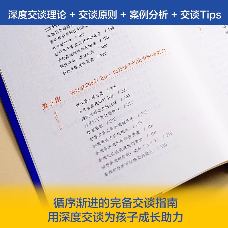 与孩子深度交谈 高质量谈话提升孩子的七大能力 优秀的孩子是可以聊出来的 带你用深度交谈聊出孩子的七大能力QS - 图1