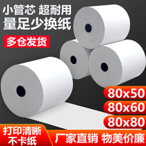 80mm thermal printing paper 80X80 thermo-sensitive cashier paper 80X60X50 cashier printing paper after printing paper