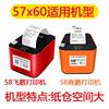 Takeaway printer paper 57x60 thermal printing paper