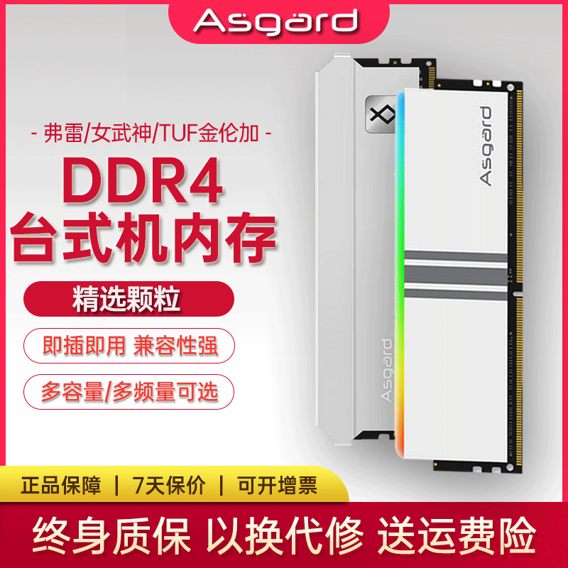 阿斯加特asgard弗雷女武神DDR4白色3200/3600台式机16G内存条灯条-图0