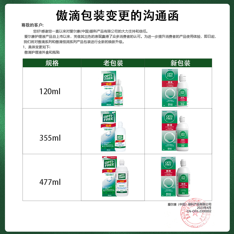 爱尔康傲滴护理液隐形眼镜美瞳355*2+90ml恒润旗舰店官网大小瓶-图1