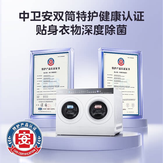 美的可爱多热泵洗烘一体+迷你双筒衣袜分区纯平智投洗衣机房套装