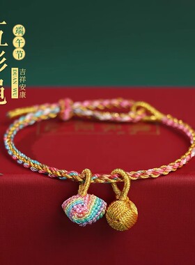 端午节五彩绳手链手工编织儿童宝宝女diy粽子2025新款五彩线手绳