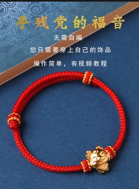 手工编织红色手绳转运金珠手链