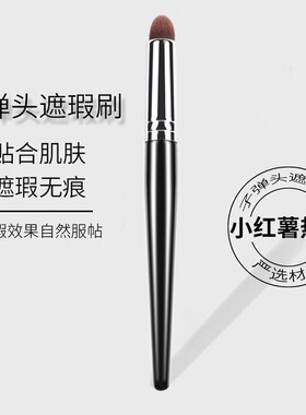 子弹头遮瑕刷指腹遮瑕刷不吃粉