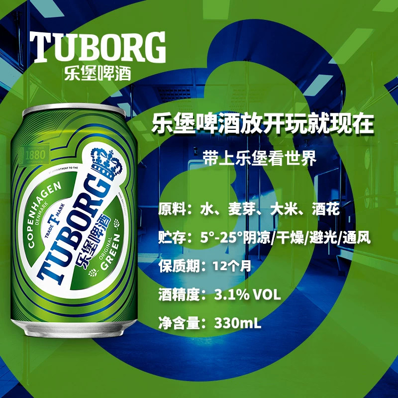 【乐堡啤酒旗舰店】330ml*12罐装整箱小听易拉罐清爽淡味微醺