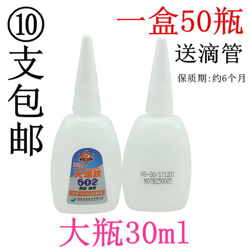 包邮日月星火速502胶水 竹签木材学生结构手工模型塑料强力胶金属 - 图0