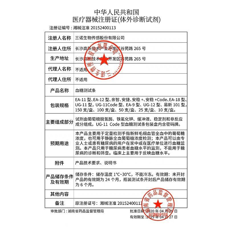 安诺心安稳+code血糖测试条家用调码三诺安稳加code血糖仪试纸片 - 图1