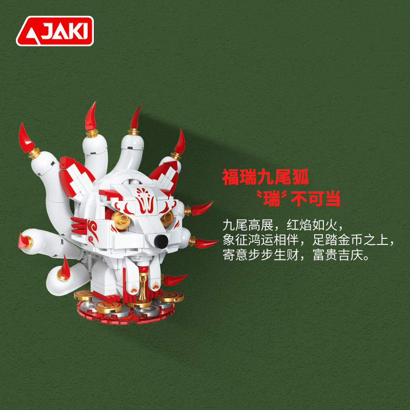 JAKI佳奇积木山海经神兽年兽拼装2024新款摆件男孩女孩子生日礼物